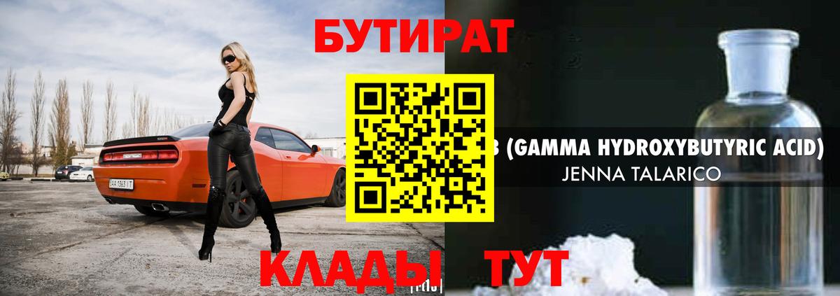 Гудермес  Бутират 99%  Вход с VPN 
