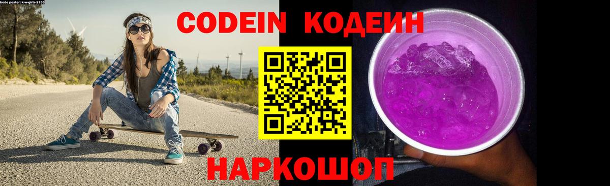 Codein напиток Lean (лин) Гудермес