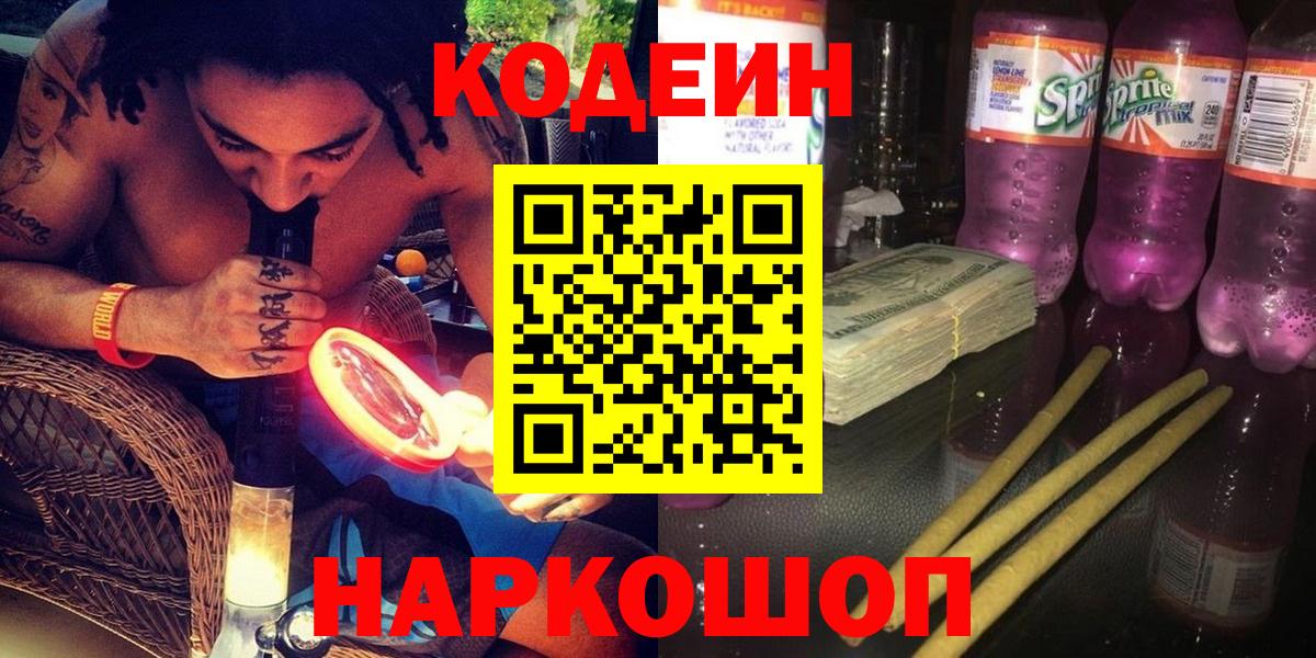 Кодеиновый сироп Lean Purple Drank  Вход с VPN  сколько стоит  Гудермес 