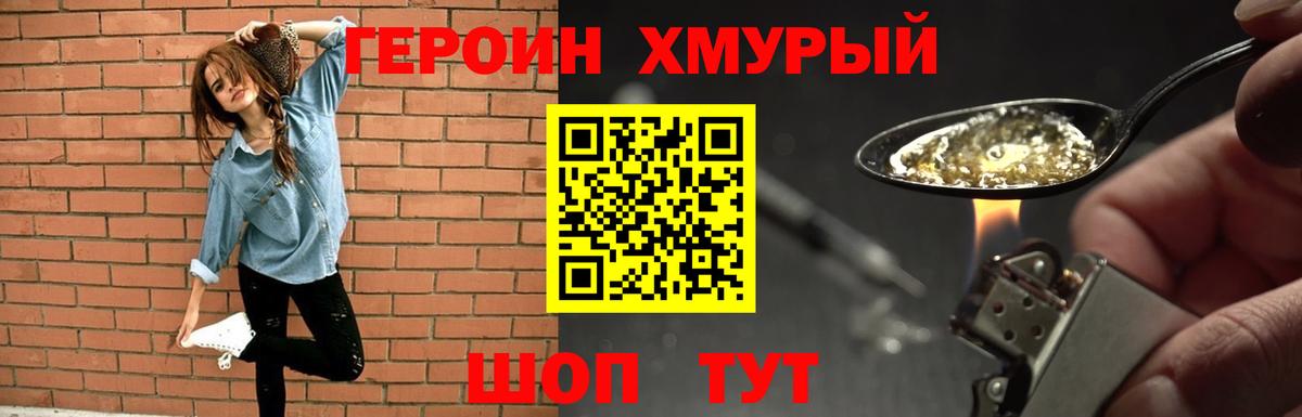 Героин  ГЕРОИН хмурый  Вход с VPN  Гудермес 